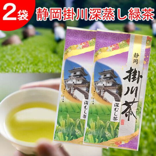 【2袋】静岡掛川・深蒸し緑茶2袋/お茶の名産地「静岡県産」