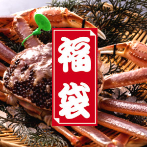 【超高級海鮮福袋】高級松葉ガニ大サイズ/特大天然活ブラックタイガー/紅鮭いくら等計6品