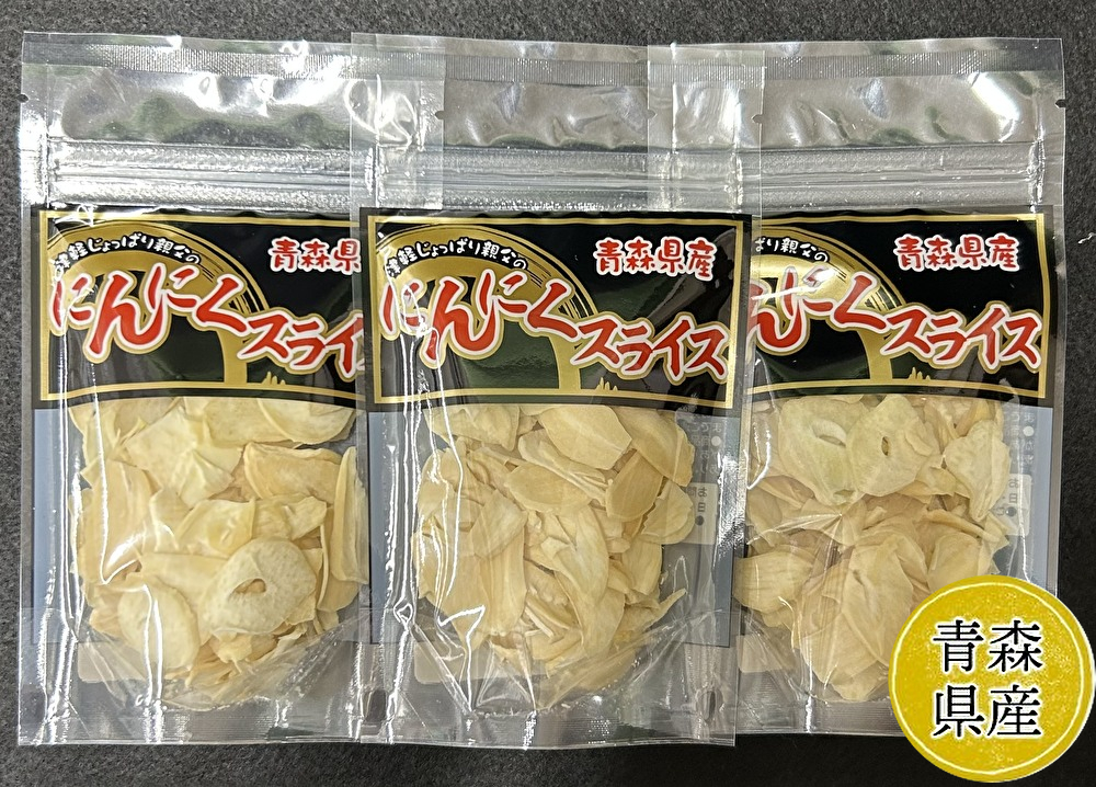 青森県産じょっぱり親父のにんにくスライス60g【(乾燥チップ)20g×3パックセット】サムネイル