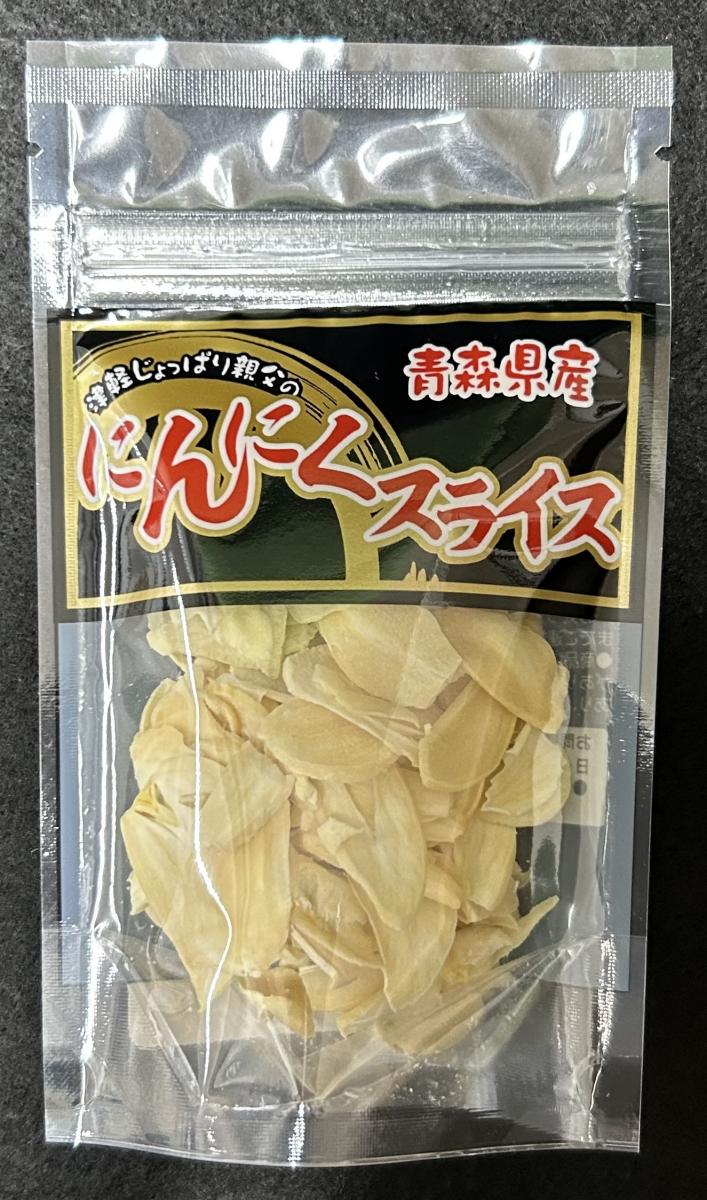 青森県産にんにくスライス20g