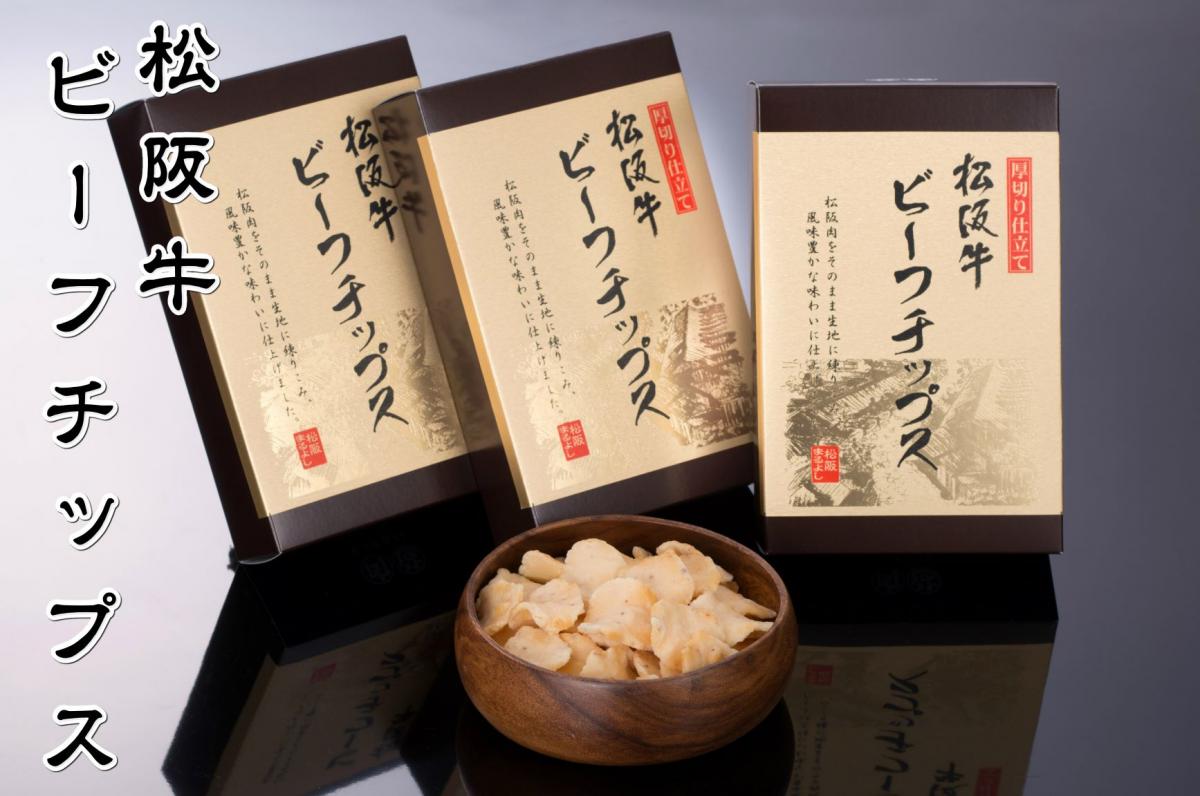 松阪牛ビーフチップス5個セット