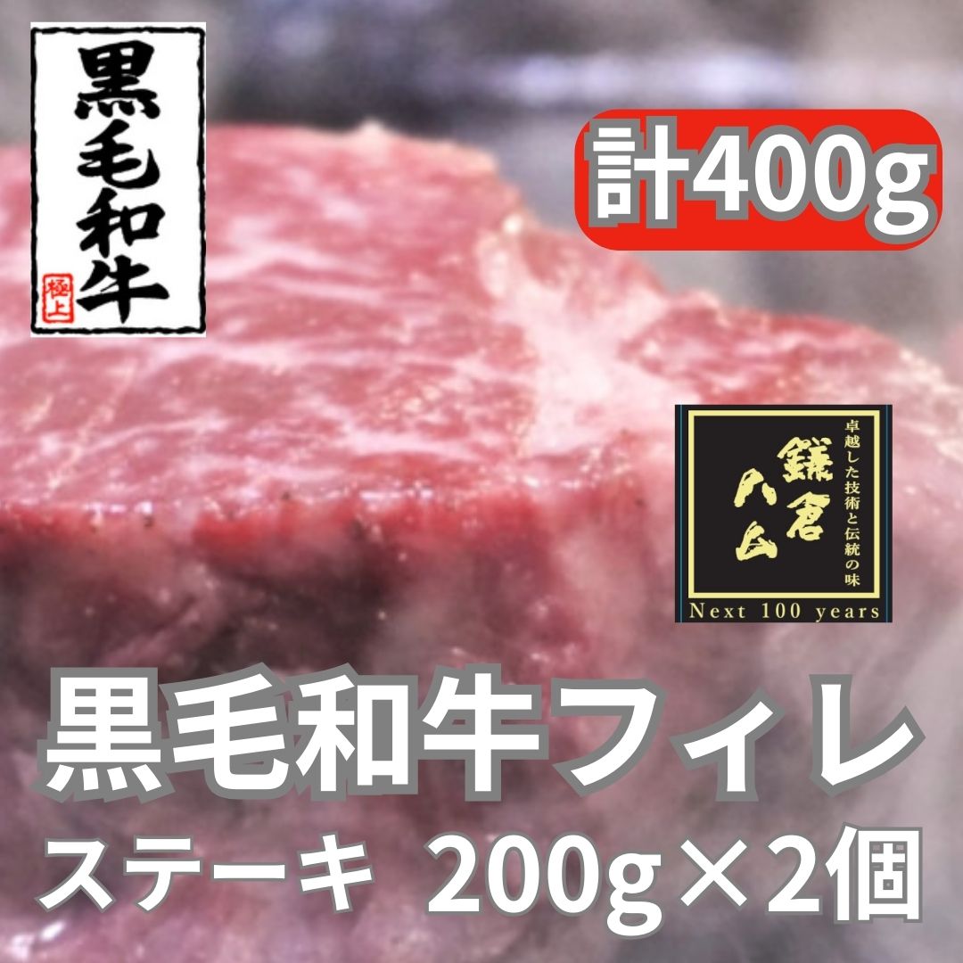 【3/15まで】高級 黒毛和牛フィレ 厚切りステーキ200g×2個