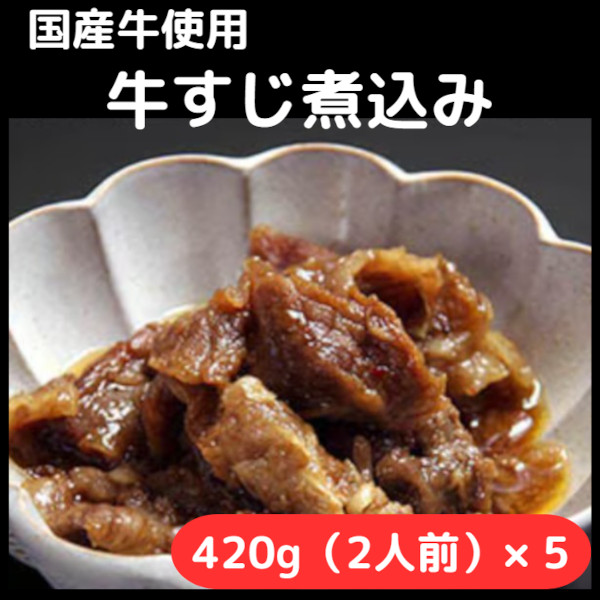 焼肉屋の国産牛すじ煮込み 150g×5パック【焼肉大東園】　サムネイル