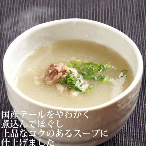 ほぐし身 国産牛テールスープ　220g(約1人前) ×5パック【焼肉大東園】　サムネイル