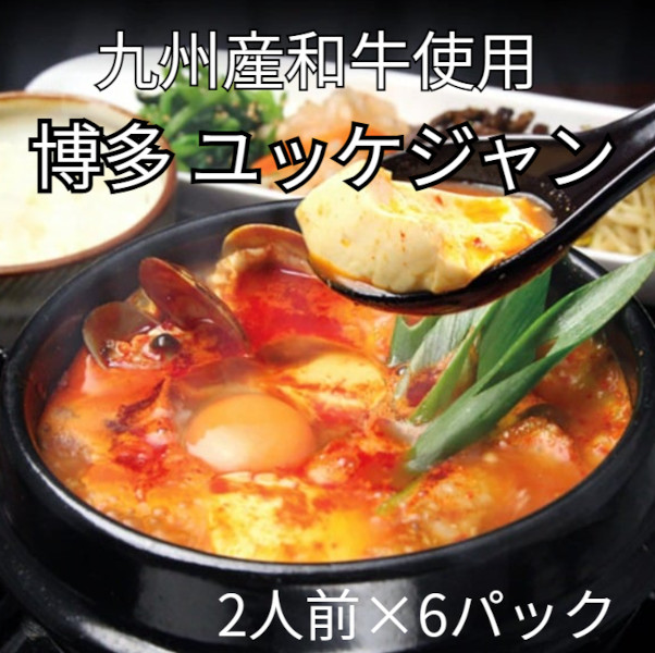 焼肉屋の【博多 ユッケジャン】12人前 / 420g(約2人前) ×6パック【焼肉大東園】　サムネイル