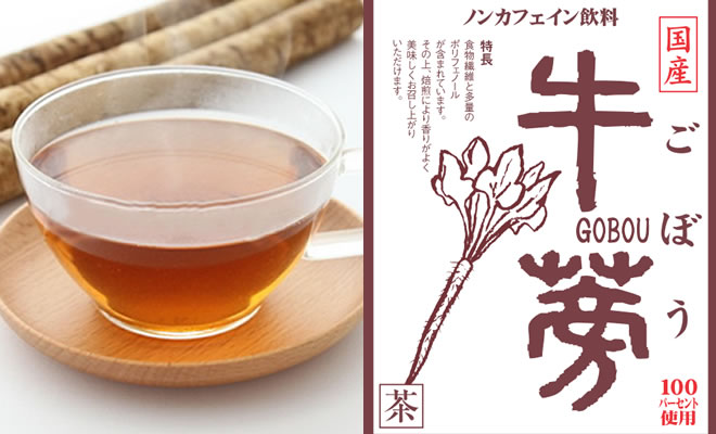 【1袋】国産ごぼう茶60包入/贅沢にごぼう丸ごと皮まで使用!サムネイル