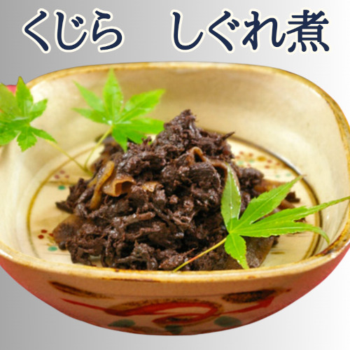 【希少/高級】鯨しぐれ煮 500gサムネイル
