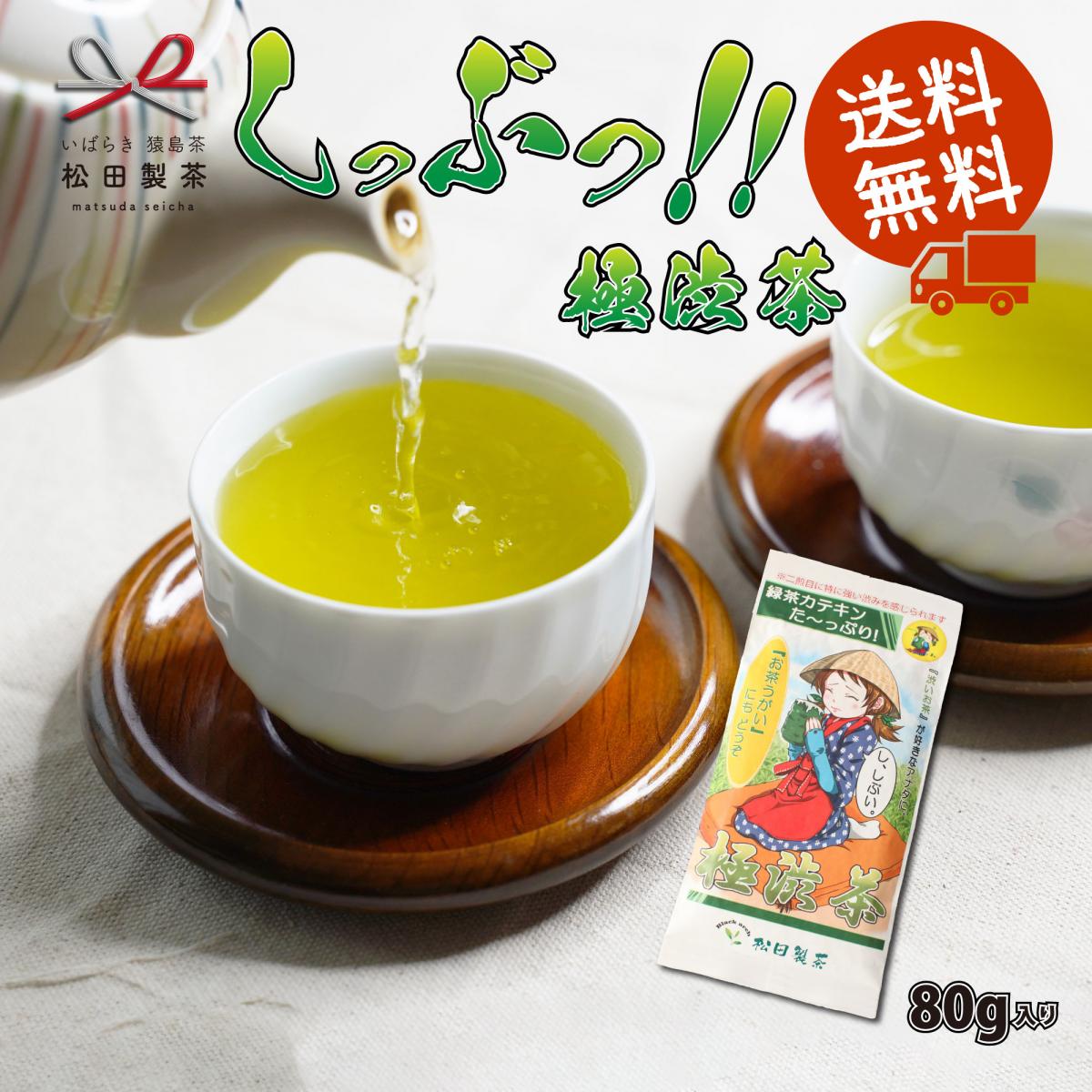 極渋茶/80g　松田製茶　猿島茶　茶葉サムネイル