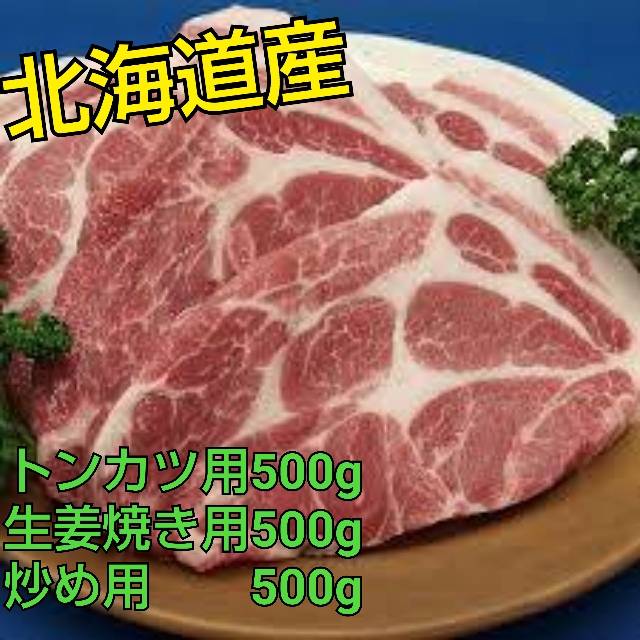 北海道産豚カタロース 1.5kg!【バラエティセット】サムネイル