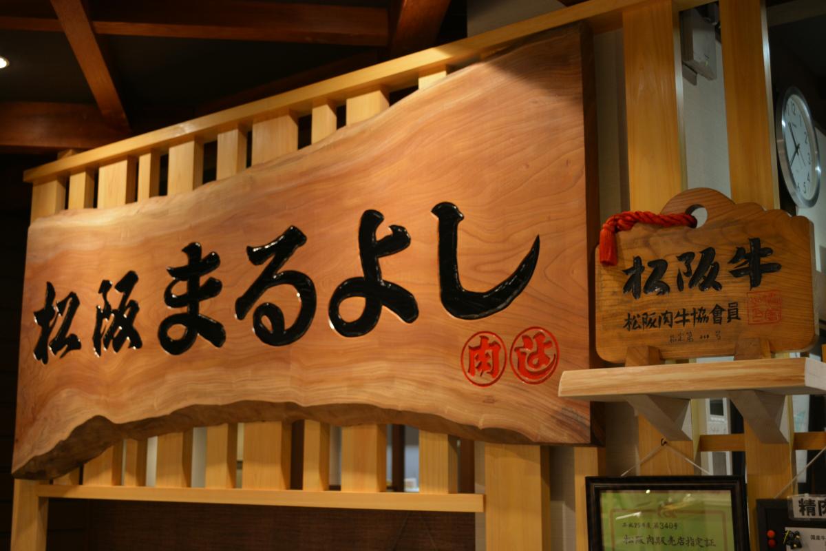 株式会社まるよし(松阪まるよし) アイコン