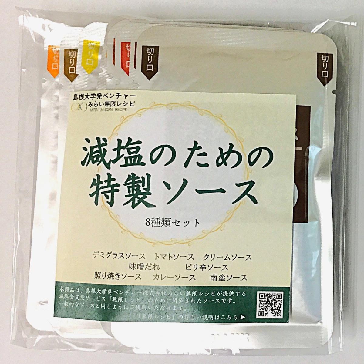 減塩のための特製ソース 8種類セットサムネイル