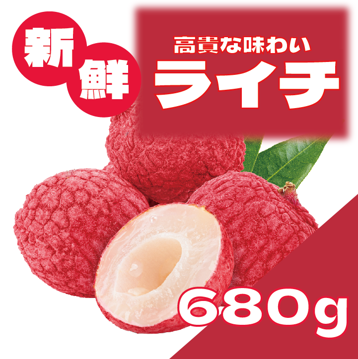 【大人気ライチ!あまり出回らない果物♪】サムネイル