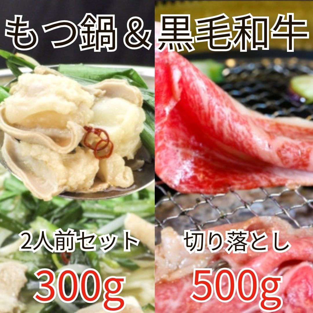 よくばりセット(もつ鍋&焼肉)国産牛もつ鍋セット4人前+黒毛和牛/焼肉5人前サムネイル