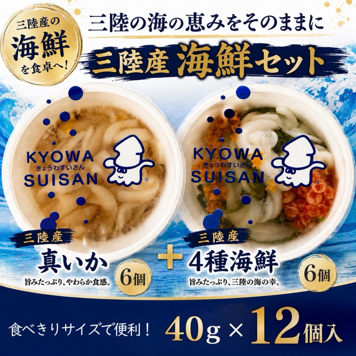 三陸産海鮮カップ2種(真いか&4種海鮮うに/いくら入り)計12個(6個×2種類)サムネイル
