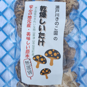 岡山県産　良品　どんこ/乾燥原木椎茸/干し椎茸(サイズ不選別/肉厚)200gパックサムネイル