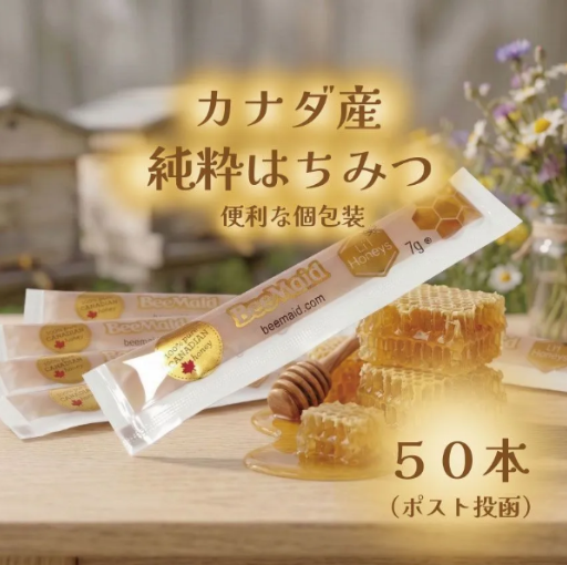 【50包 カナダ産100%　個包装はちみつ　】☆　使い切りサイズ　ハニー　はちみつ　ポスト投函サムネイル