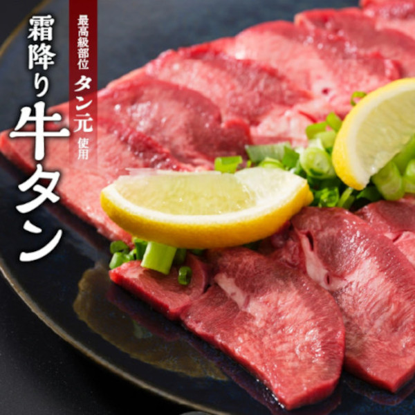 【7月特価】霜降り厚切り牛タン タン元スライス 100g×4P サムネイル