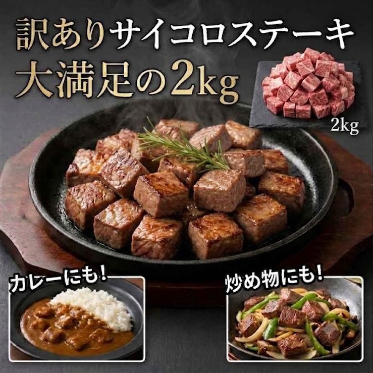 【7月限定】訳あり★サイコロステーキ 2kg(鶏・豚・牛)サムネイル