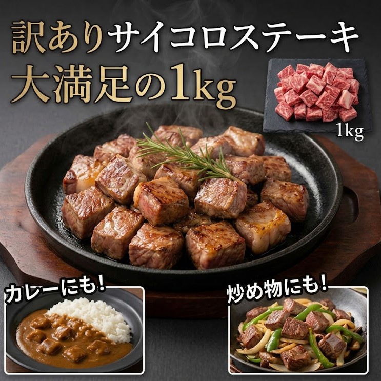【7月限定】訳あり★サイコロステーキ 1kg(鶏・豚・牛)サムネイル
