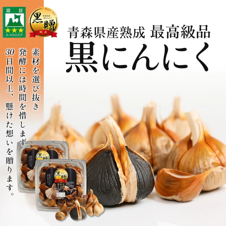 頑張っております国産青森県産福地ホワイト熟成黒にんにくニンニク✨ご注文　コメント専用ページ　✨