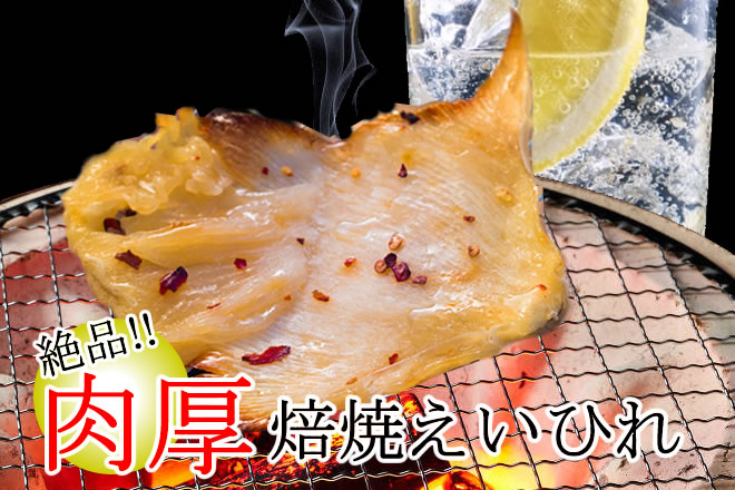 【SALE】10/8まで!【3袋】肉厚焙焼えいひれ/肉厚のガンギエイを焙焼!食べ応えのある厚さ!サムネイル