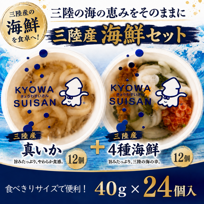 三陸産海鮮カップ2種(真いか&4種海鮮うに/いくら入り)計24個(12個×2種類)サムネイル