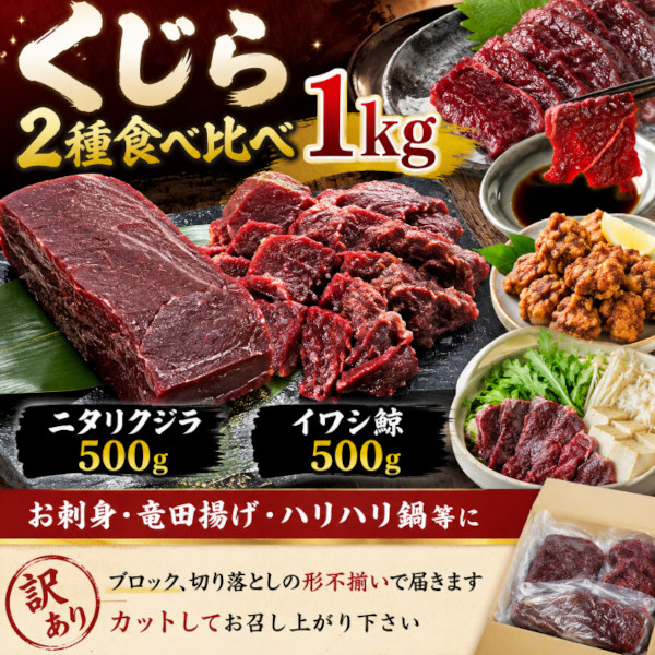 【鯨赤身計1kg】くじら2種食べ比べセット(ニタリ鯨&ナガス鯨)サムネイル