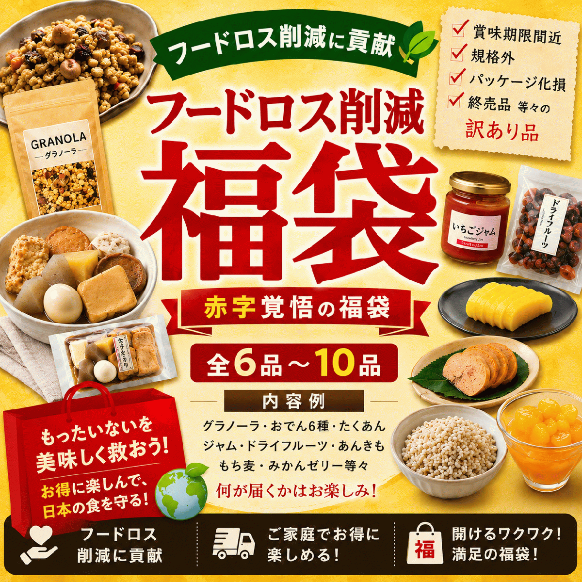 フードロス削減 食品福袋(6～10品)5000円相当サムネイル
