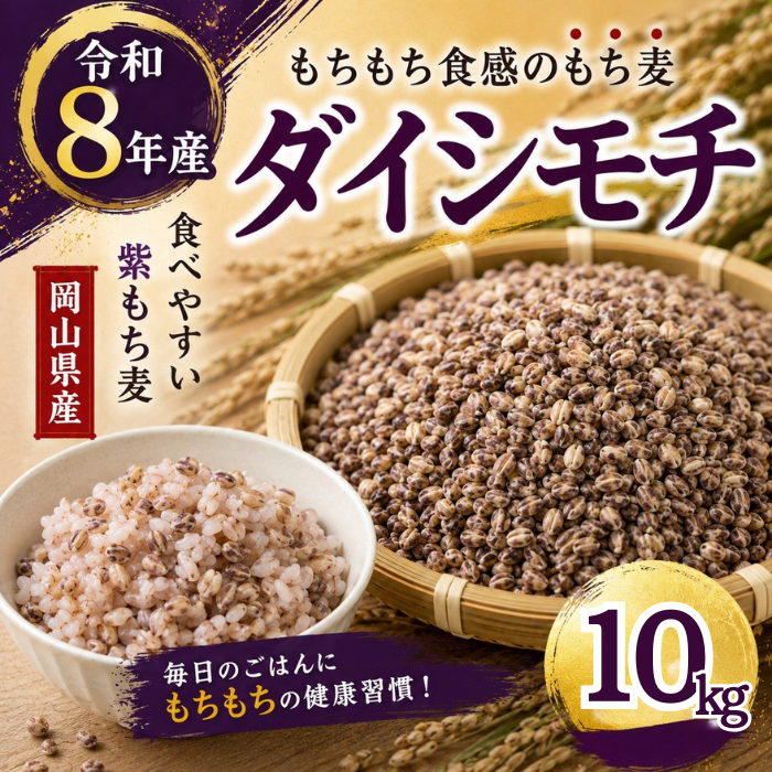 商品詳細ページ | tabeloop(たべるーぷ) | 岡山県産 ダイシモチ/幻の紫