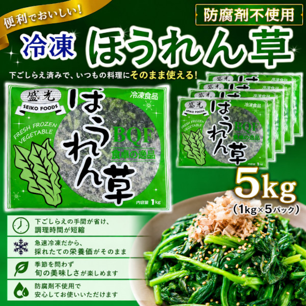 冷凍 ほうれん草　5kg(1kg×5パック)サムネイル