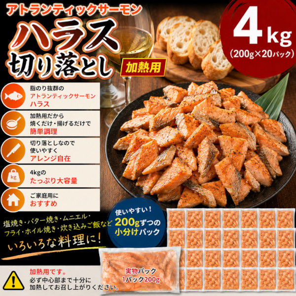 アトランティックサーモンハラス 切り落とし 4kg(200g×20パック)サムネイル