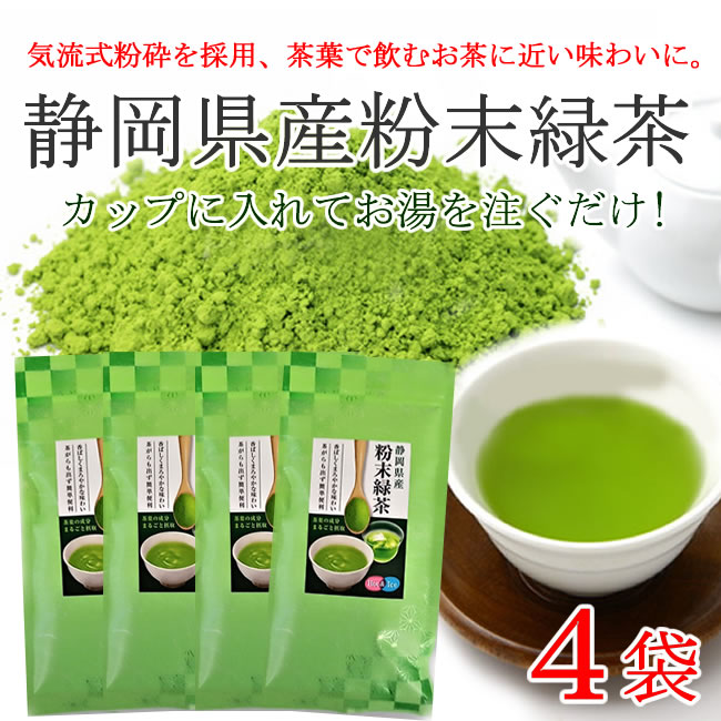 【4袋】静岡県産粉末緑茶/500mlペットボトルなら800本分!サムネイル