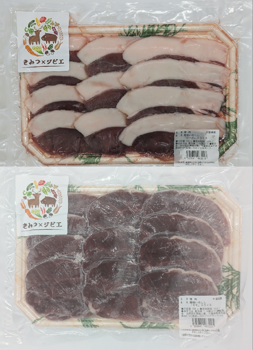 【房総ジビエ!!猪ローススライス&ももスライス食べ比べ200g×2PC !!大人気部位ロースともも