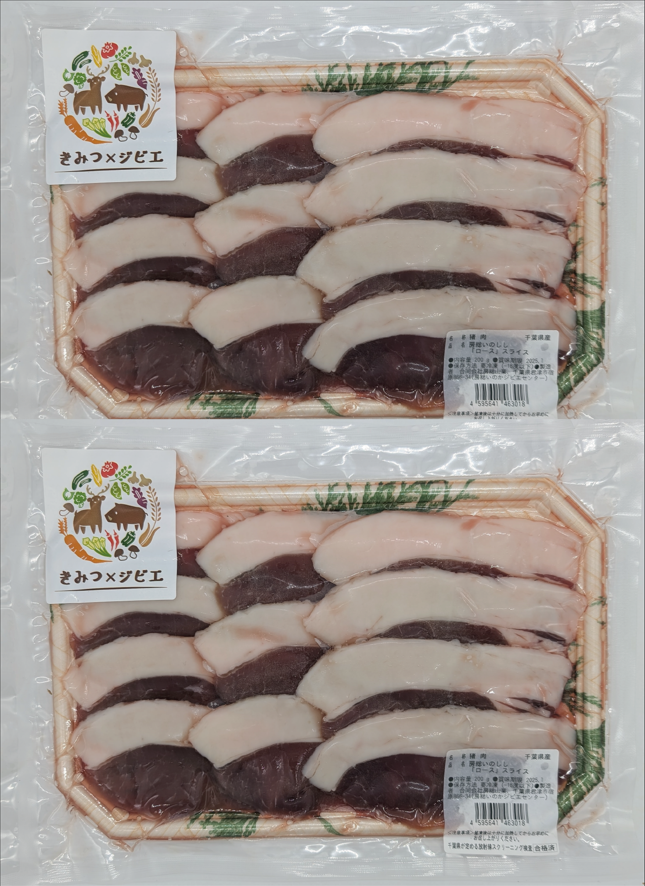 【房総ジビエ!猪ローススライス200g×2PC !大人気の猪ロースをご家庭で】おいしく食べてSDGSサムネイル