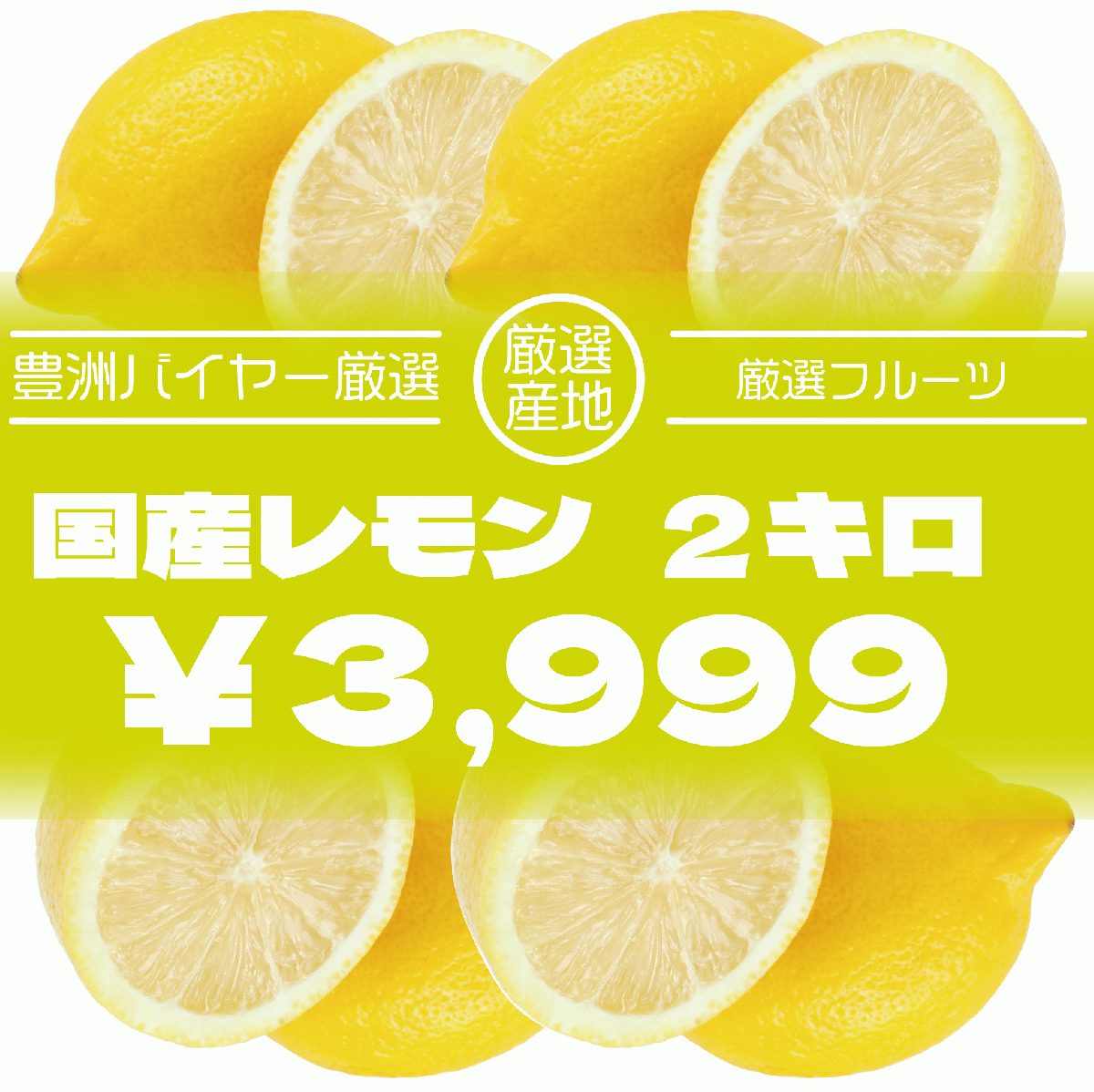 【箱いっぱいシリーズ!箱いっぱい国産レモン!2㎏】　レモンサワーや揚げ物の添え物に! 豊洲市場サムネイル