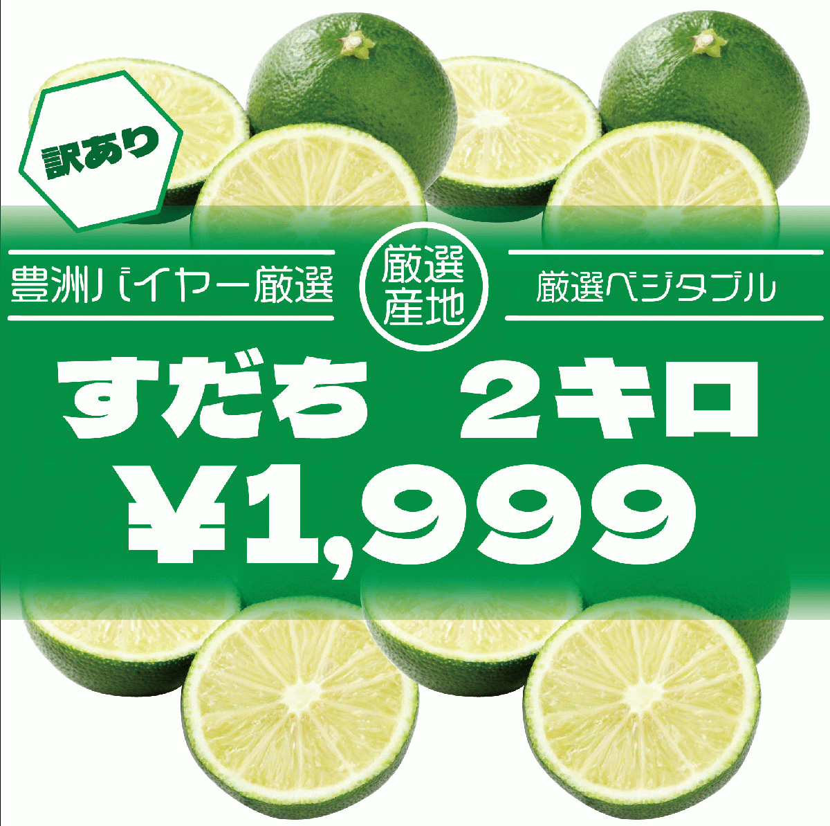 【圧倒的価格!箱いっぱい!黄色すだち!2㎏!フードロス　SDGS】豊洲市場サムネイル