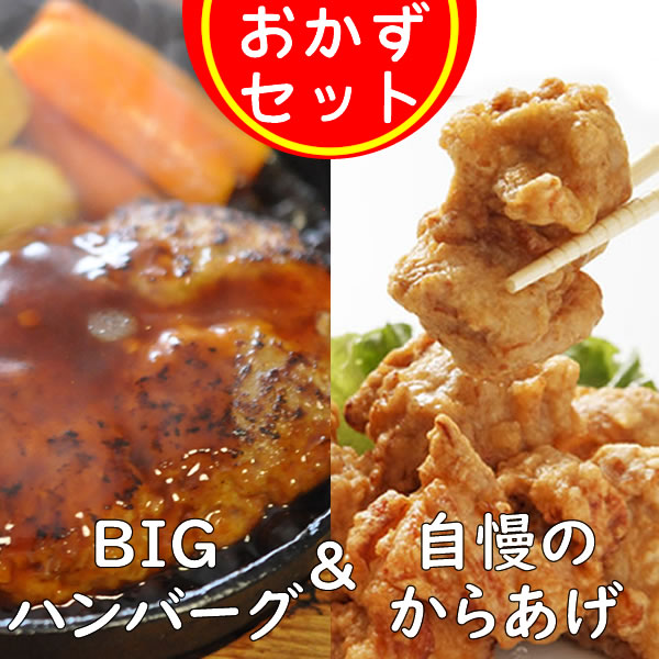 【合計2kg】ビッグハンバーグ&自慢の唐揚げ×各1kgサムネイル