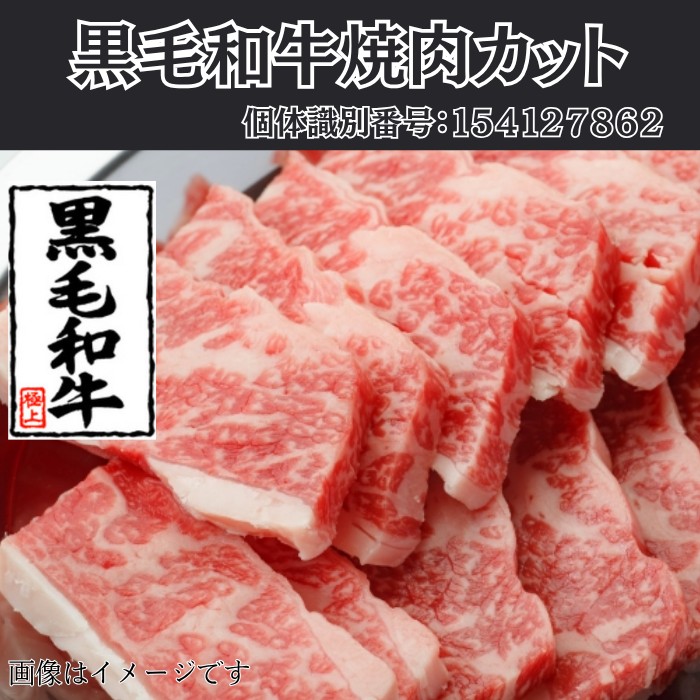 黒毛和牛　バラカルビ　焼き肉用5mmスライス　1kg(5人前)サムネイル