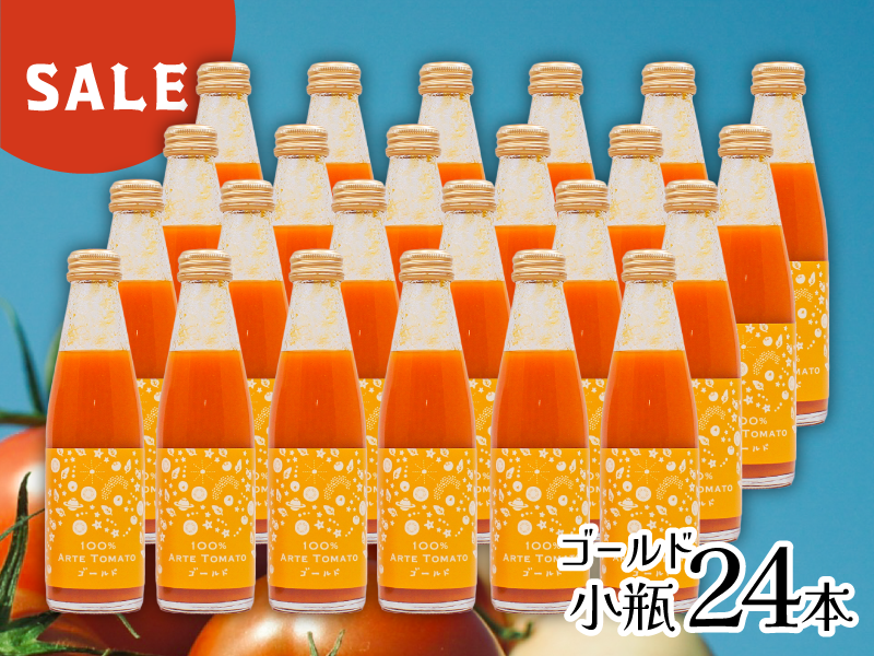 【賞味期限:2025年11月6日】フルーティーなオレンジ色のトマトジュース☆小瓶24本セットサムネイル