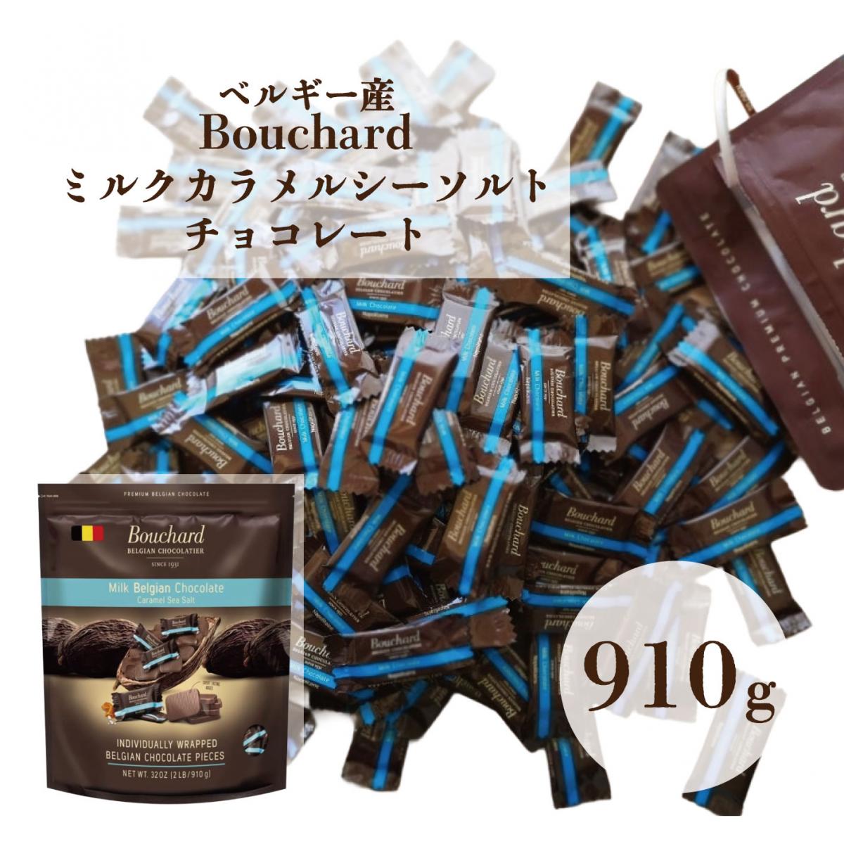 【Bouchard(ブシャール)ミルクベルギーチョコレートキャラメルシーソルト!910g!】サムネイル