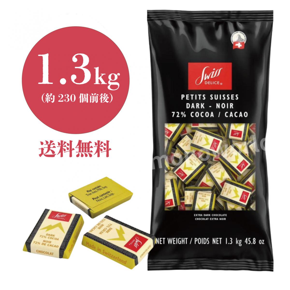 【swiss delice(スイスデリス)ダークチョコレート(カカオ72%)!1.3㎏!】サムネイル