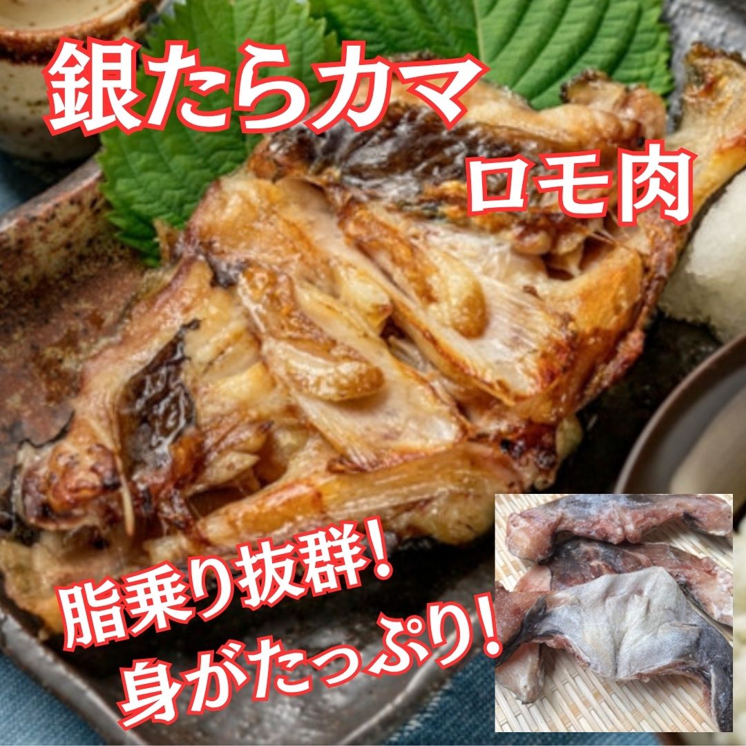 【激安/在庫限り】銀鱈　カマ(ロモ肉付き)約2kg(約20切れ)アメリカ産サムネイル