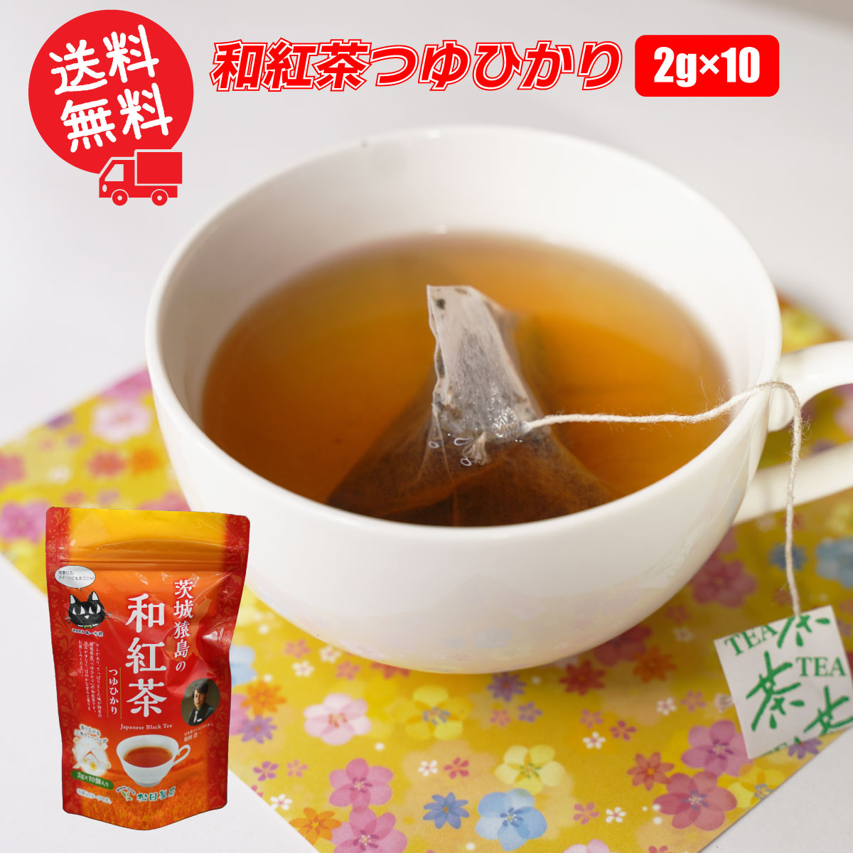 和紅茶つゆひかり/2g×10 