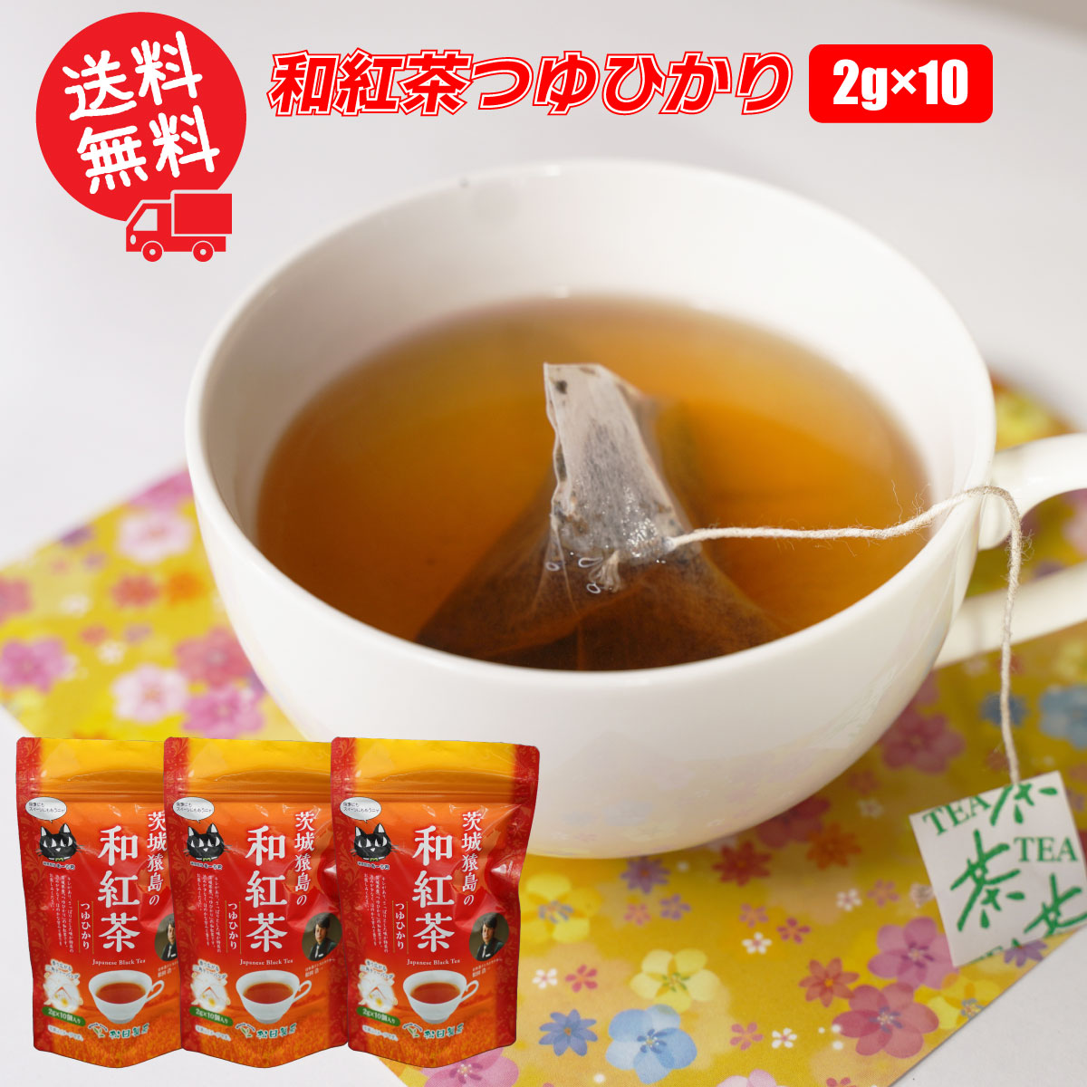 和紅茶つゆひかり/2g×10(3袋)