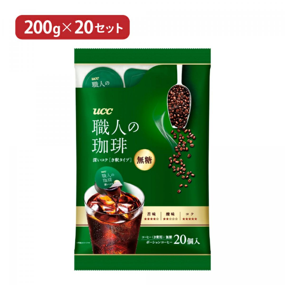 UCC 職人の珈琲 ポーションコーヒー 深いコク 無糖 き釈用 20P×20セットサムネイル