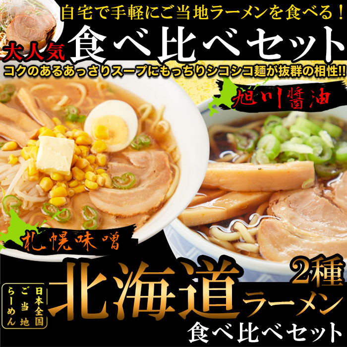 【ゆうパケット出荷】北海道ラーメン4食(各2食)スープ付きサムネイル