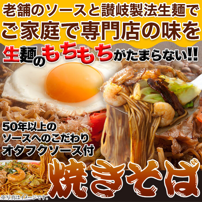 【ゆうパケット出荷】もちもち生麺×オタフクソースがクセになる!!焼きそば4食(90g×4)サムネイル