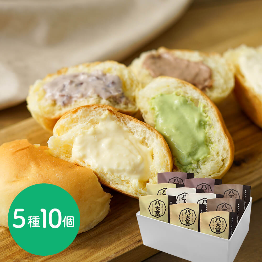 【冷凍】広島 「八天堂」 くりーむパン10個詰合せ 5種サムネイル