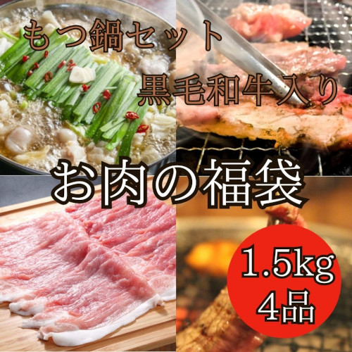 よくばりセット(もつ鍋&焼肉)国産牛もつ鍋セット4人前+黒毛和牛/焼肉5人前サムネイル