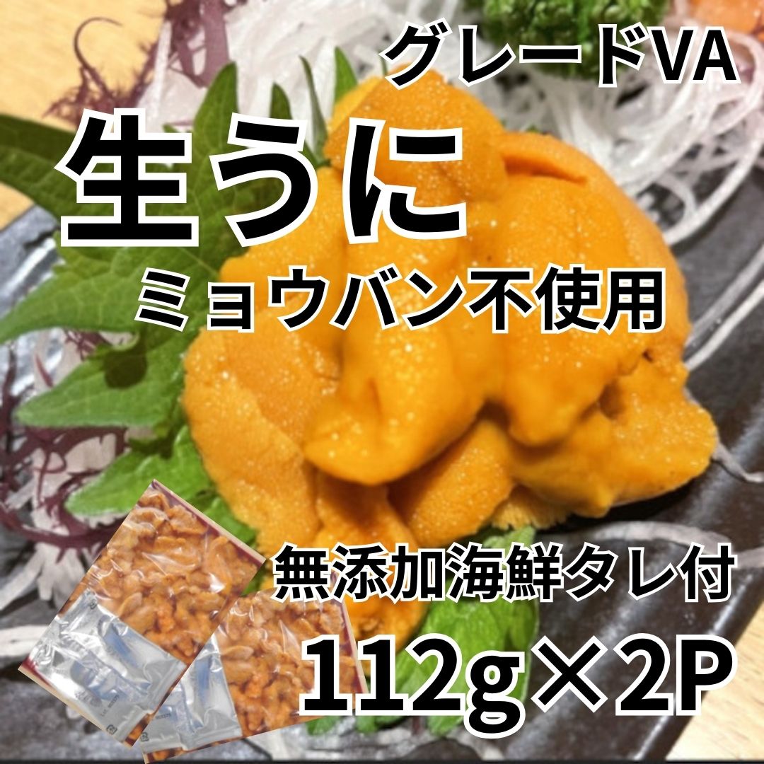 生雲丹/うに　224g(112g×2パック)VAランク(ミョウバン不使用)サムネイル